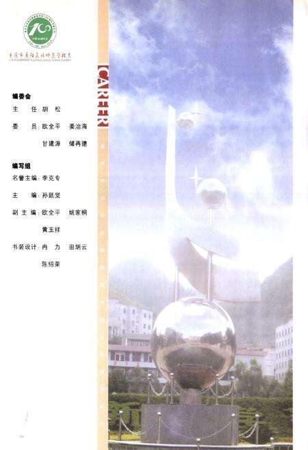 《重庆市酉阳民族师范学校志(1904-2004)》.pdf电子版_重庆市志预览图2