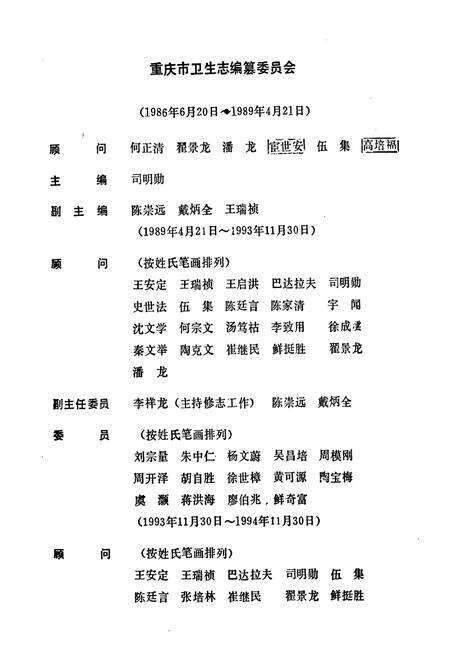《重庆市卫生志(1840-1985)》.pdf电子版_重庆市志预览图2