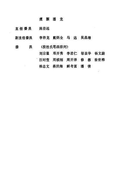 《重庆市卫生志(1840-1985)》.pdf电子版_重庆市志预览图3