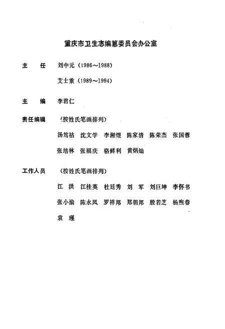 《重庆市卫生志(1840-1985)》.pdf电子版_重庆市志预览图4