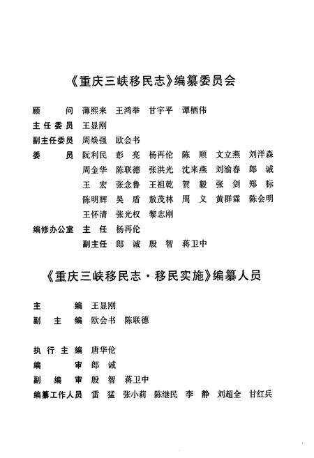 《重庆三峡移民志 第三卷 移民实施(上)》.pdf电子版_重庆市志预览图3