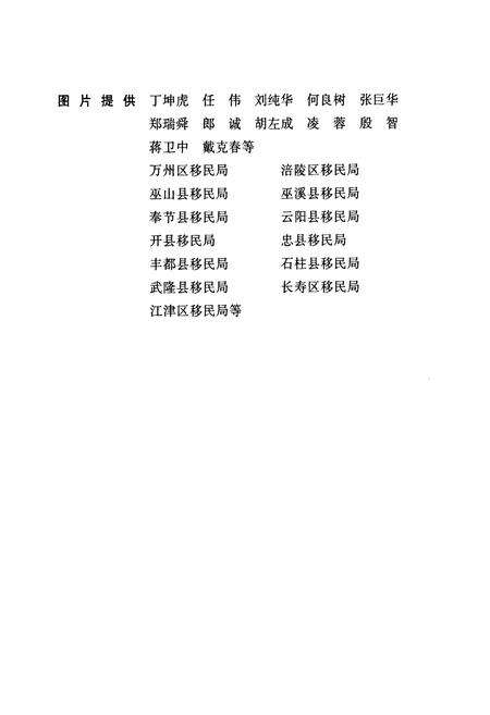 《重庆三峡移民志 第三卷 移民实施(上)》.pdf电子版_重庆市志预览图4