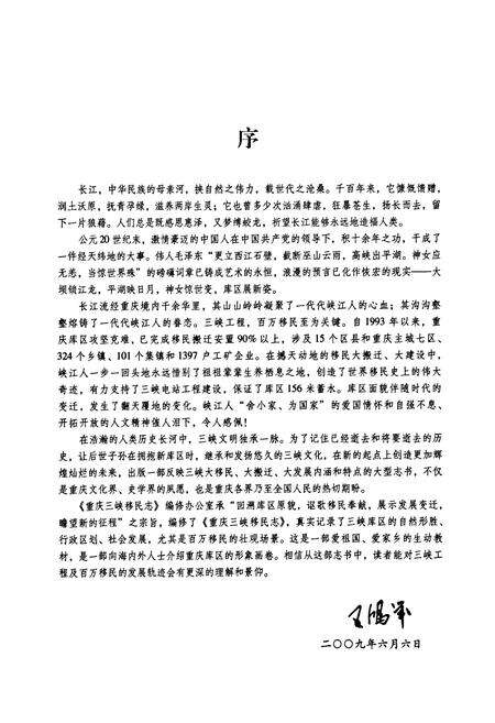 《重庆三峡移民志 第三卷 移民实施(上)》.pdf电子版_重庆市志预览图5