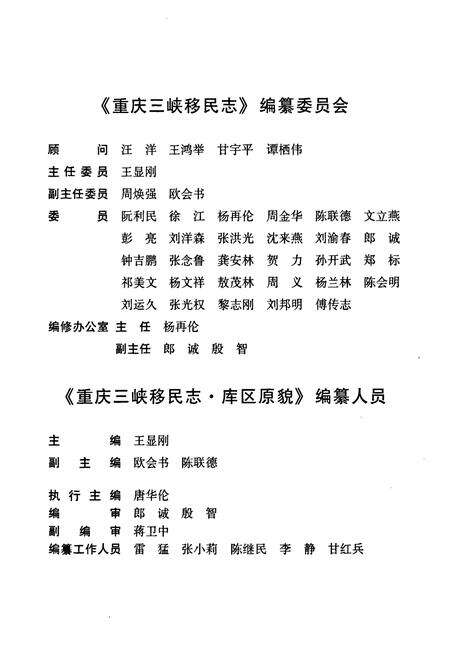 《重庆三峡移民志 第一卷 库区原貌》.pdf电子版_重庆市志预览图3