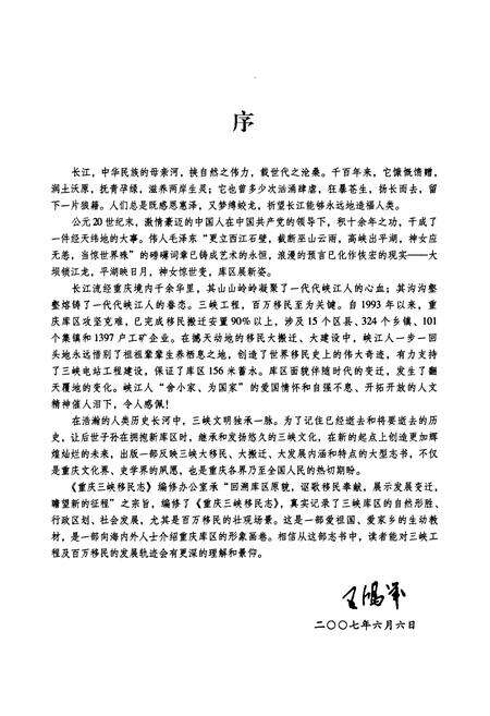 《重庆三峡移民志 第一卷 库区原貌》.pdf电子版_重庆市志预览图4