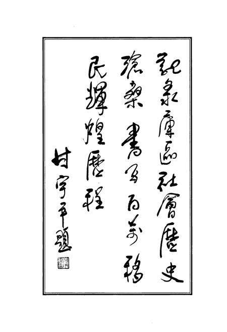 《重庆三峡移民志 第一卷 库区原貌》.pdf电子版_重庆市志预览图5