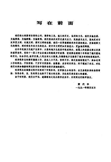 《九龙坡区税务志(1937年-1988年)》.pdf电子版_重庆市志预览图2