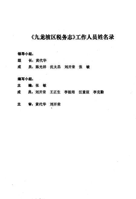 《九龙坡区税务志(1937年-1988年)》.pdf电子版_重庆市志预览图3