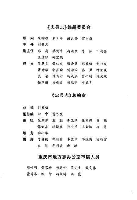 《忠县志(1988~2008)》.pdf电子版_重庆市志预览图4