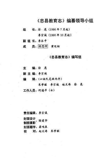 《忠县教育志(1840年-1989年)》.pdf电子版_重庆市志预览图3