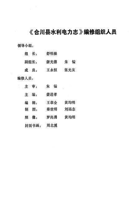 《合川县水利电力志》.pdf电子版_重庆市志预览图2