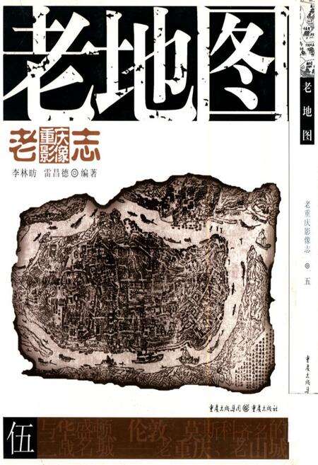 《老重庆影像志 伍》.pdf电子版_重庆市志缩略图