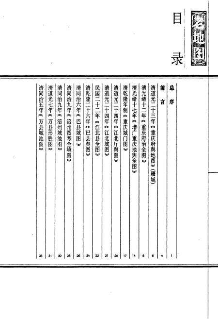 《老重庆影像志 伍》.pdf电子版_重庆市志预览图4