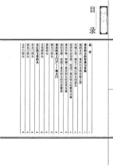 《老重庆影像志 四》.pdf电子版_重庆市志预览图4