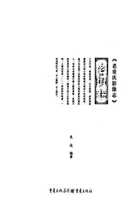 《老重庆影像志 三》.pdf电子版_重庆市志预览图1