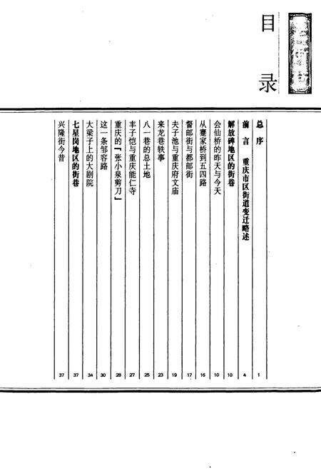 《老重庆影像志 三》.pdf电子版_重庆市志预览图4
