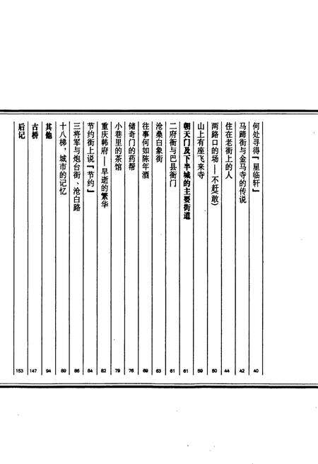 《老重庆影像志 三》.pdf电子版_重庆市志预览图5