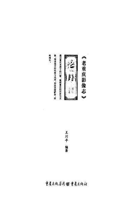 《老重庆影像志 二》.pdf电子版_重庆市志预览图1