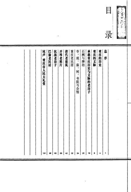 《老重庆影像志 二》.pdf电子版_重庆市志预览图4