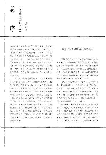 《老重庆影像志 二》.pdf电子版_重庆市志预览图5