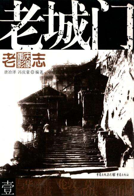 《老重庆影像志 一》.pdf电子版_重庆市志缩略图