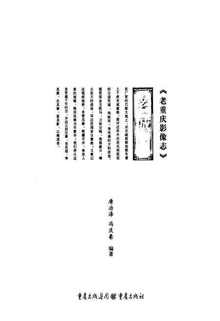 《老重庆影像志 一》.pdf电子版_重庆市志预览图1