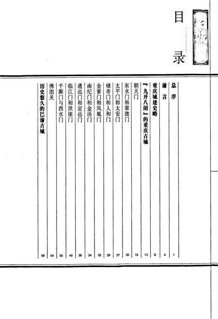《老重庆影像志 一》.pdf电子版_重庆市志预览图4