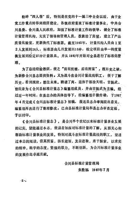 《合川县标准计量志》.pdf电子版_重庆市志预览图2