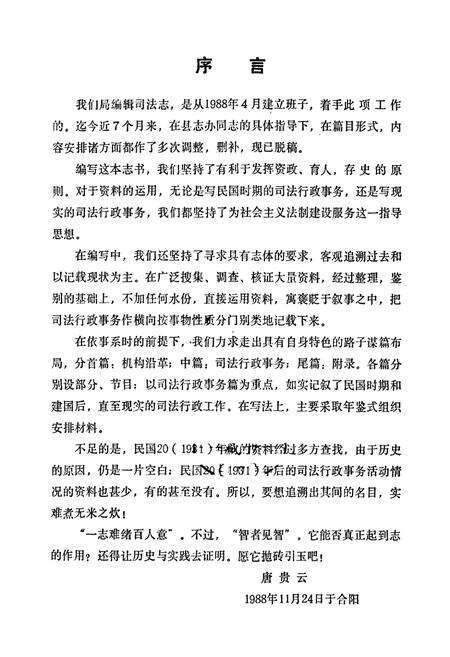 《合川县司法局志》.pdf电子版_重庆市志预览图1