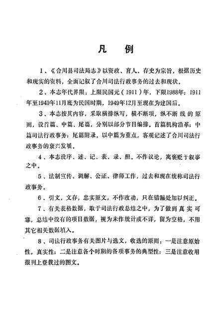 《合川县司法局志》.pdf电子版_重庆市志预览图2