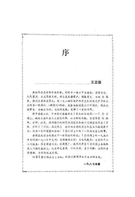 《合川报业志》.pdf电子版_重庆市志预览图2