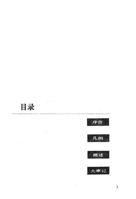 《合川报业志》.pdf电子版_重庆市志预览图3
