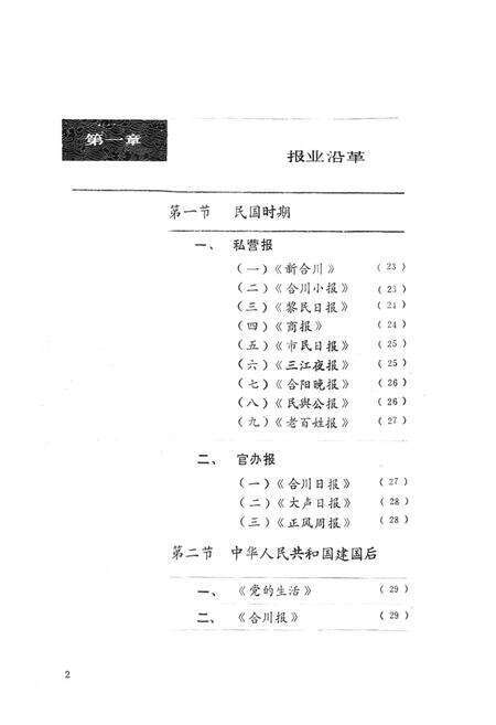 《合川报业志》.pdf电子版_重庆市志预览图4
