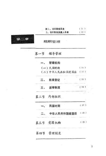 《合川报业志》.pdf电子版_重庆市志预览图5