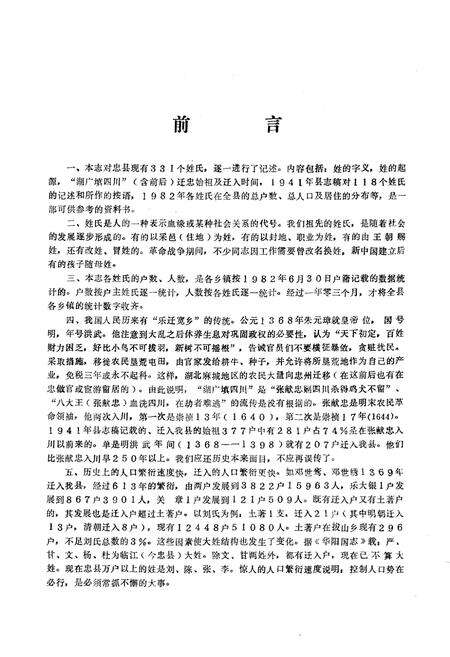 《忠县姓氏志》.pdf电子版_重庆市志预览图2