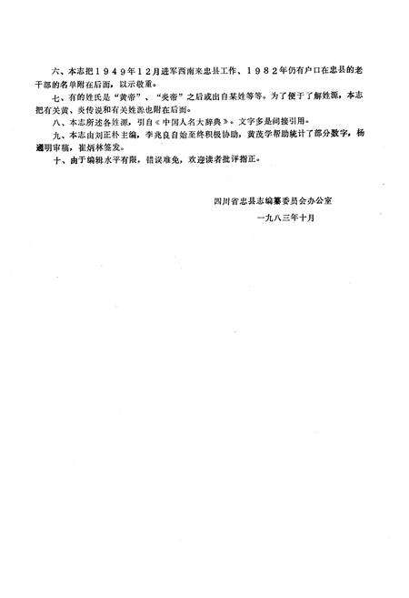 《忠县姓氏志》.pdf电子版_重庆市志预览图3