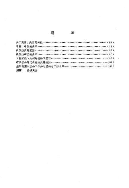 《忠县姓氏志》.pdf电子版_重庆市志预览图5