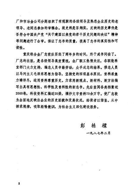 《重庆铁合金厂志(1940-1985)》.pdf电子版_重庆市志预览图3