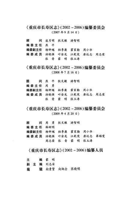 《重庆市长寿区志(2002~2006)》.pdf电子版_重庆市志预览图2