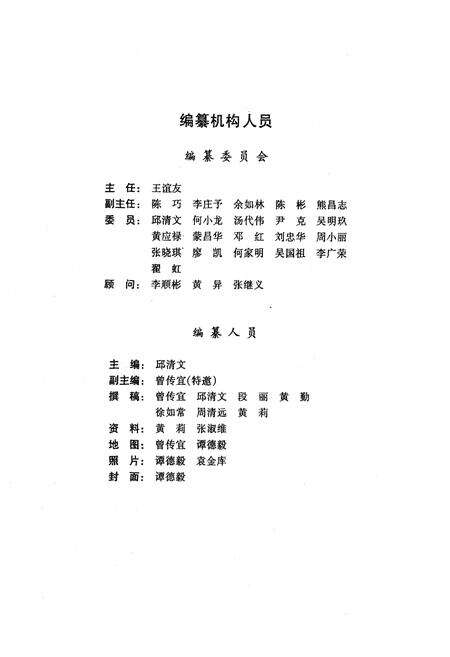 《重庆市沙坪坝区人民法院志》.pdf电子版_重庆市志预览图2