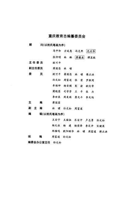 《重庆教育志》.pdf电子版_重庆市志预览图2
