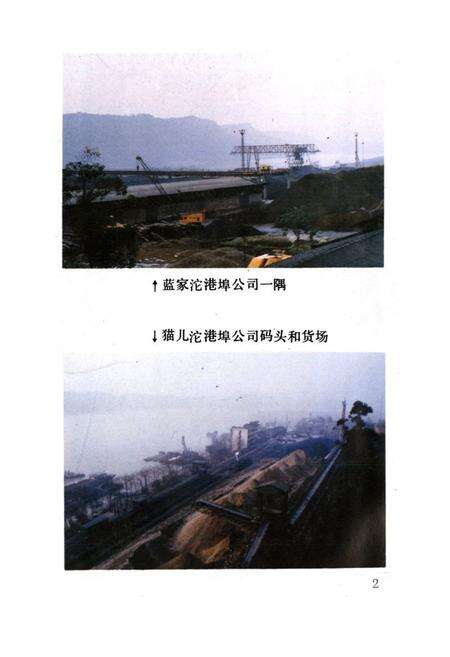 《重庆港史》.pdf电子版_重庆市志预览图3