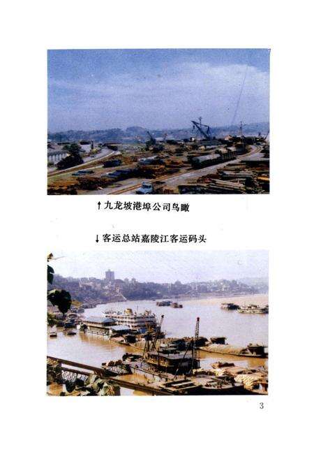《重庆港史》.pdf电子版_重庆市志预览图4