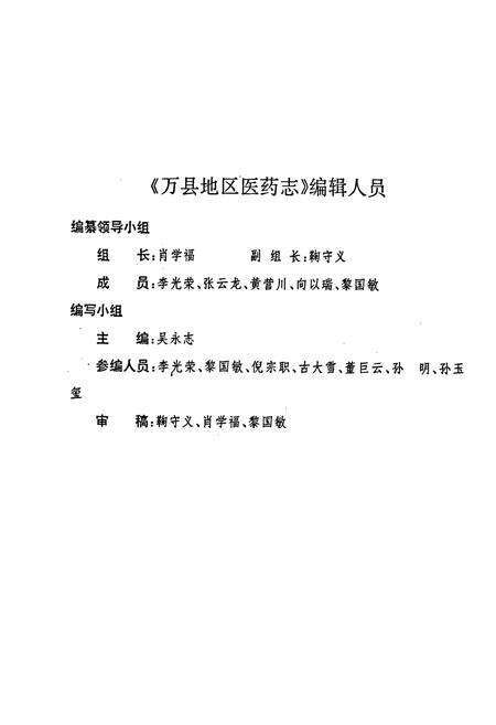 《万县地区医药志》.pdf电子版_重庆市志预览图2
