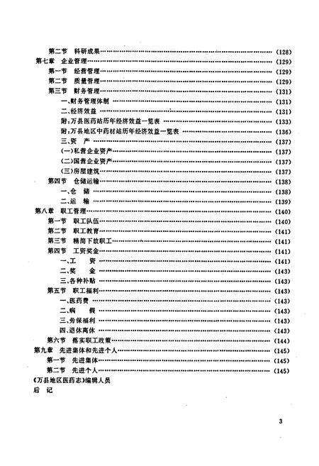 《万县地区医药志》.pdf电子版_重庆市志预览图5