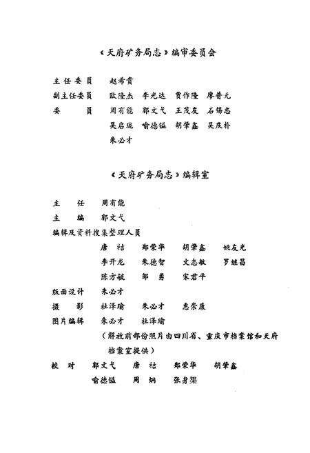 《天府矿务局志(1933-1985)》.pdf电子版_重庆市志预览图2