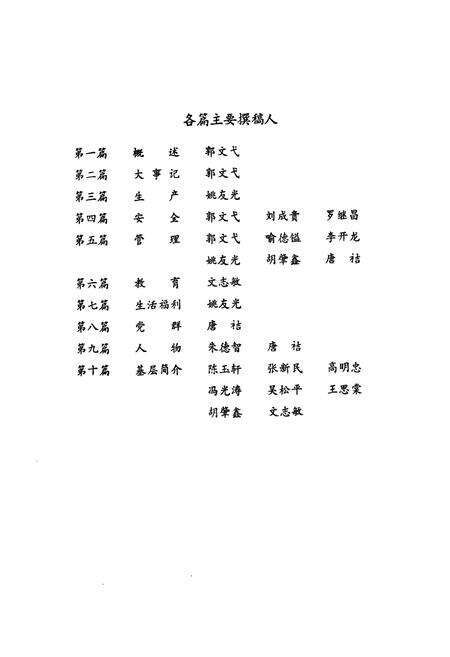 《天府矿务局志(1933-1985)》.pdf电子版_重庆市志预览图4