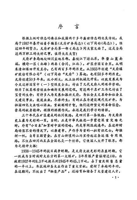 《天府矿务局志(1933-1985)》.pdf电子版_重庆市志预览图5
