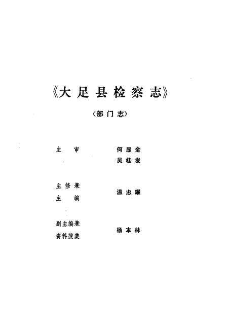 《大足县检察志》.pdf电子版_重庆市志预览图1