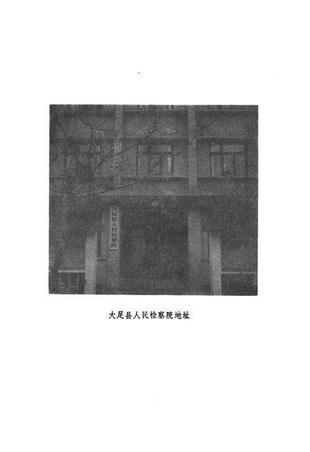 《大足县检察志》.pdf电子版_重庆市志预览图2